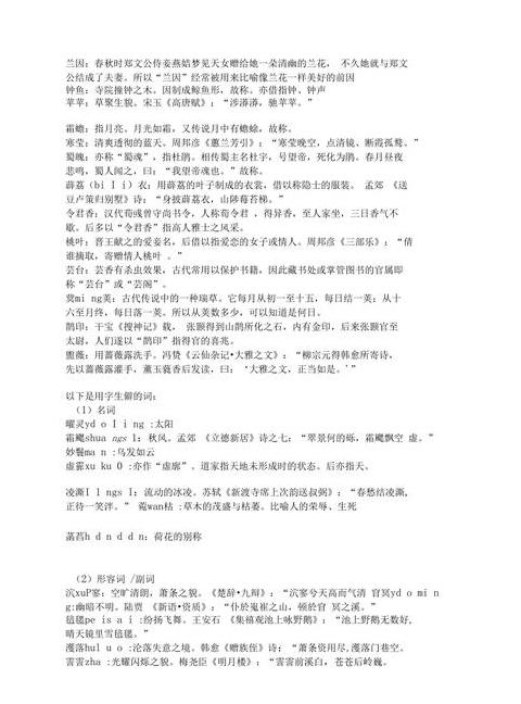 探秘生僻之美：寓意佳的汉字魅力盘点