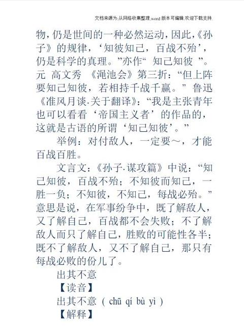 成语大全及解释及造句及出处
