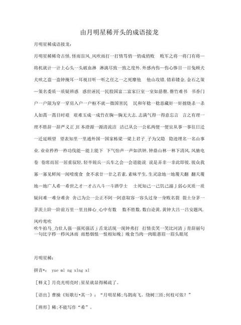成语接龙月下面是什么