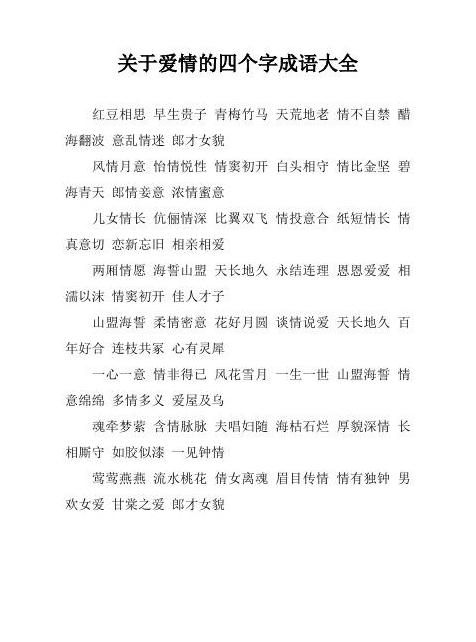 如的成语四个字