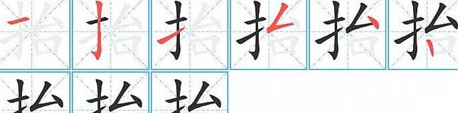 横折拼音怎么读音组词