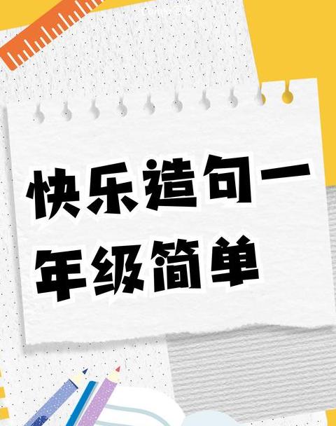 用一就造句一年级下册的