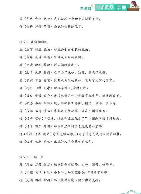四个相同意思的词语造句