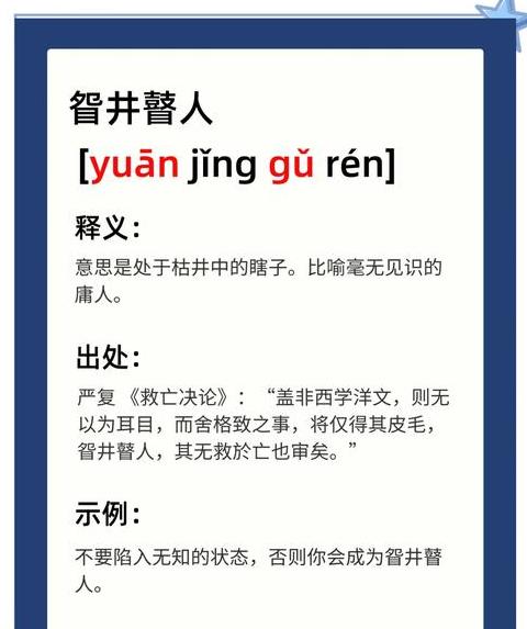 初中成语释义