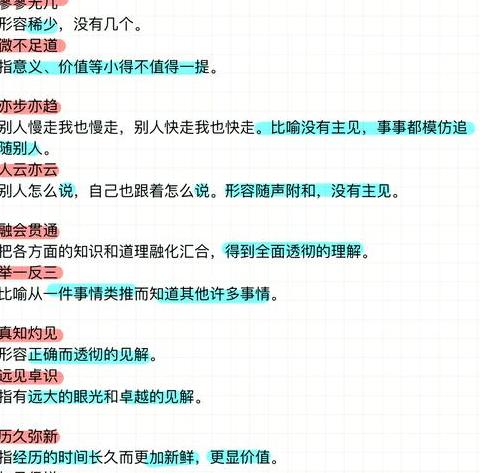 形容随声附和的成语是(带舌字)