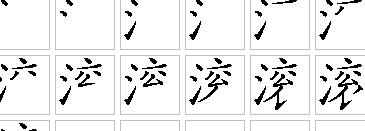 闹字笔顺笔画顺序怎么写
