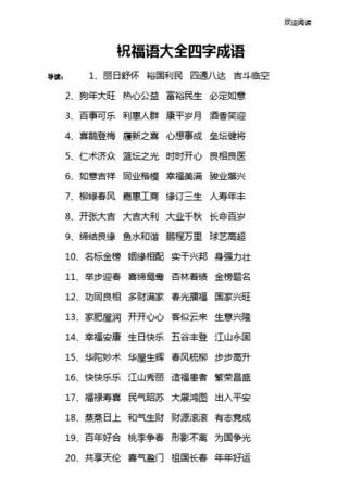 候姓四字成语