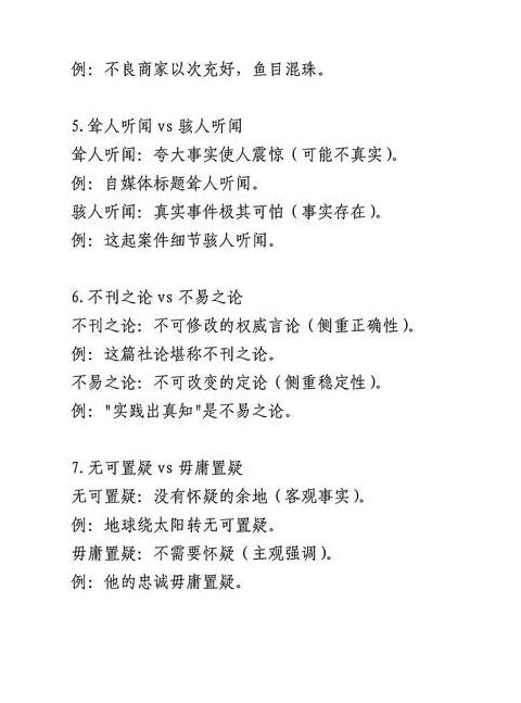 话不说成语四个字