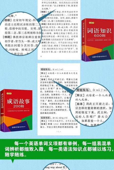 四和八的成语词典有哪些