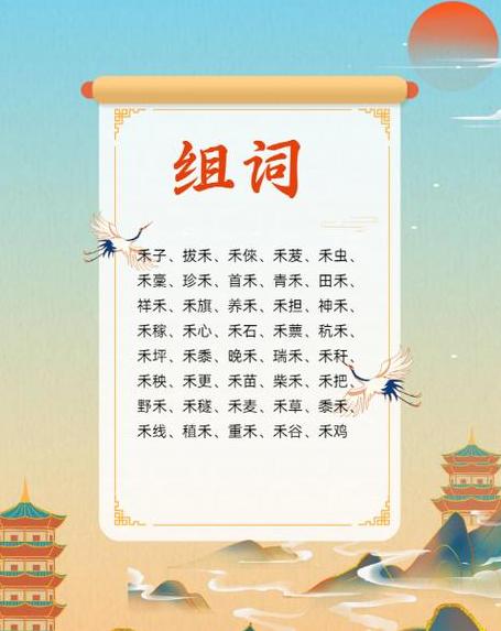 处字组词大盘点
