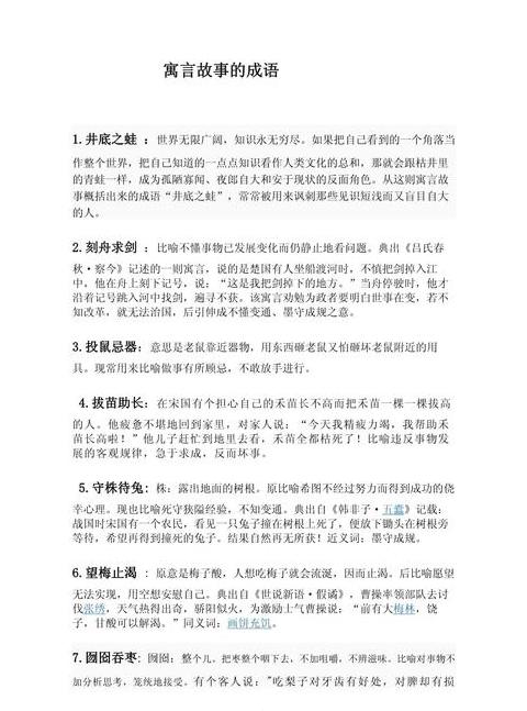 寓言故事成语解析：成语背后的寓言智慧