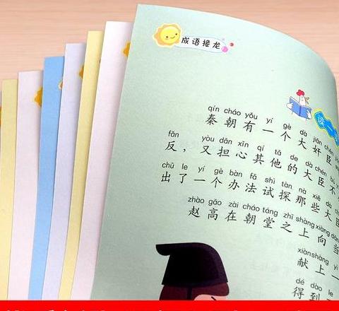 小学4-6年级的成语书成语大全