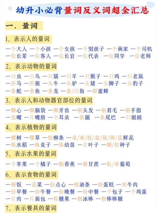 儿童趣味：量词与反义词启蒙歌