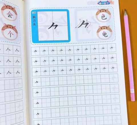 楷字五行解析及取名寓意探讨
