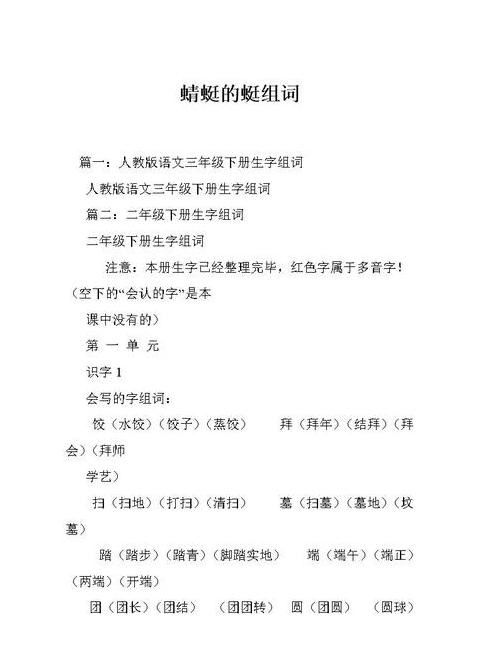 膛的组词语和拼音
