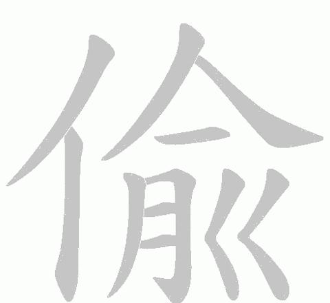 竖钩拼音怎么写的拼