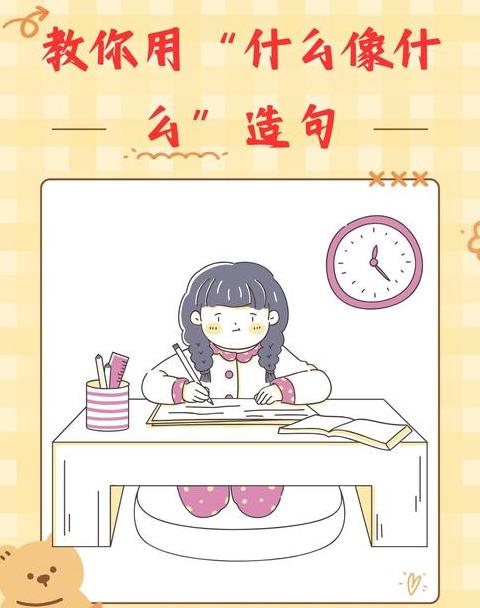 用好像造句子一年级上册