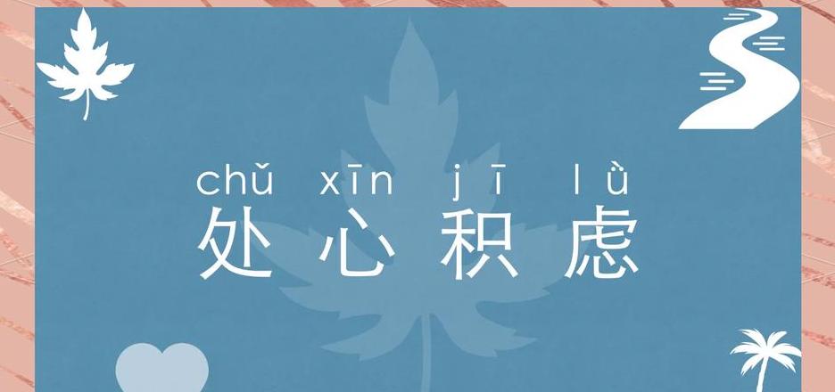 独出心裁成语解析：创新思维的魅力