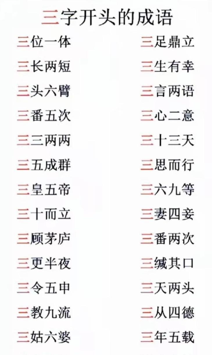 带有满字的成语有什么