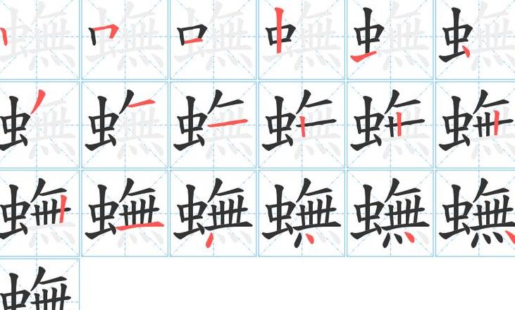 戴字的笔顺笔画顺序怎么写