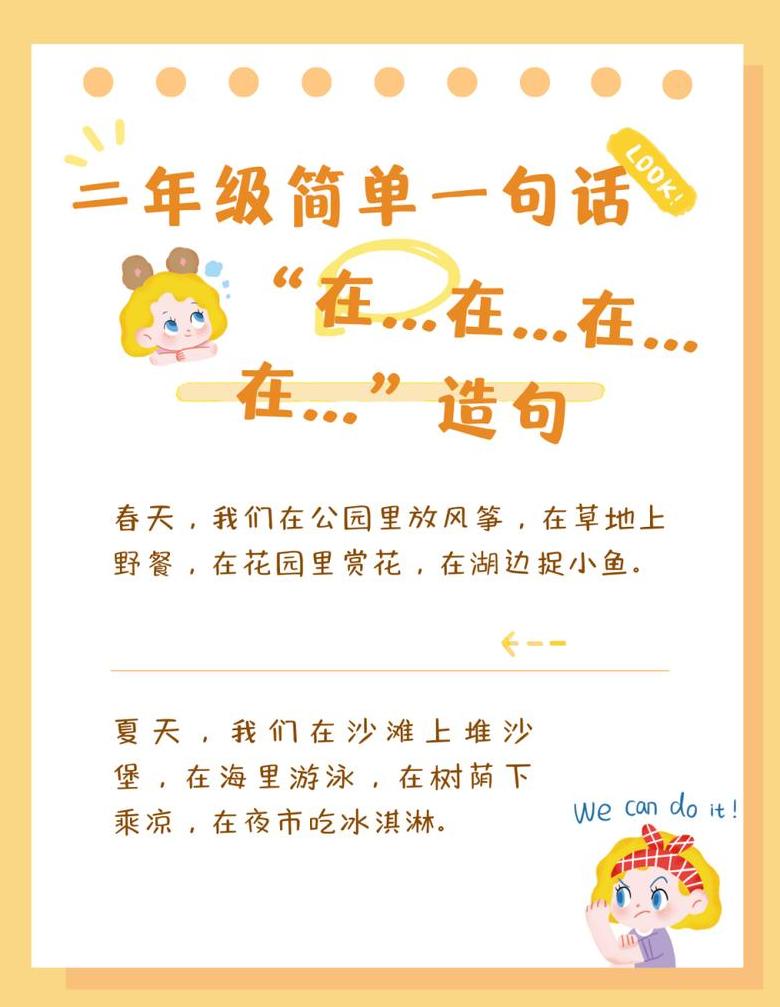二年级简单造句30个