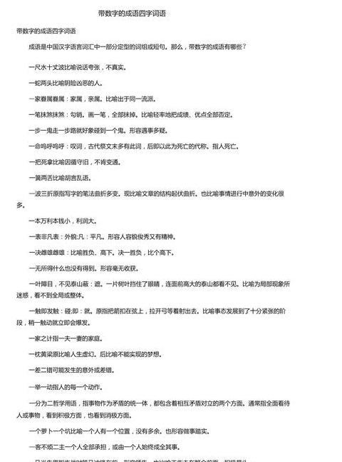 动物数字成语大盘点：Abac、AABB、AABC、ABCC解析