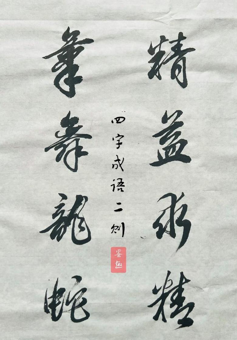 规什么矩什么四个字成语