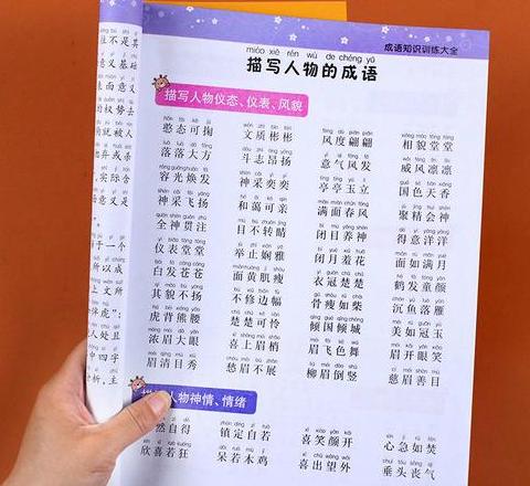 止四字成语大全集