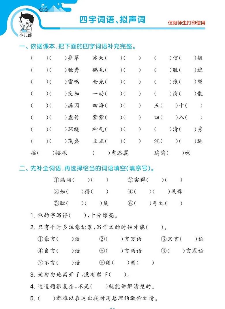 abac式拟声词大盘点：丰富声音描述词汇全解析