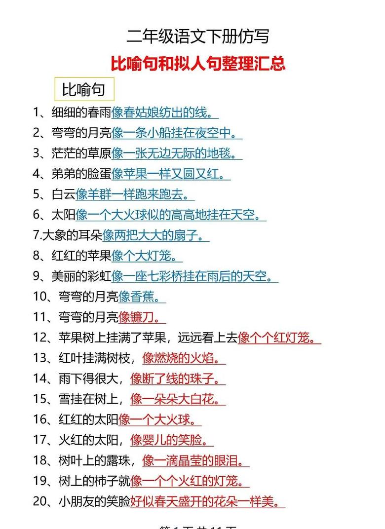 什么是什么造句二年级下册简单