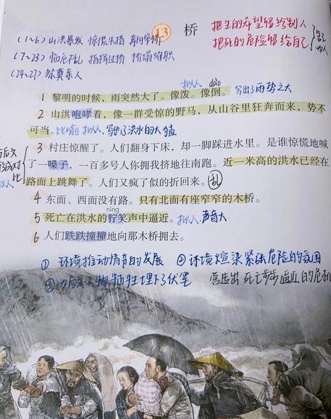 六年级课文桥：老党员英勇献身精神诠释