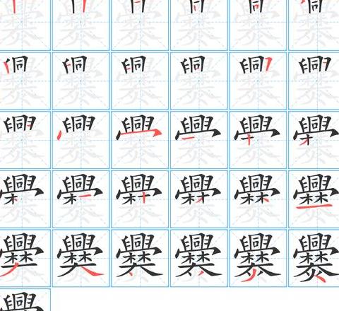 钩住的拼音怎么写的字