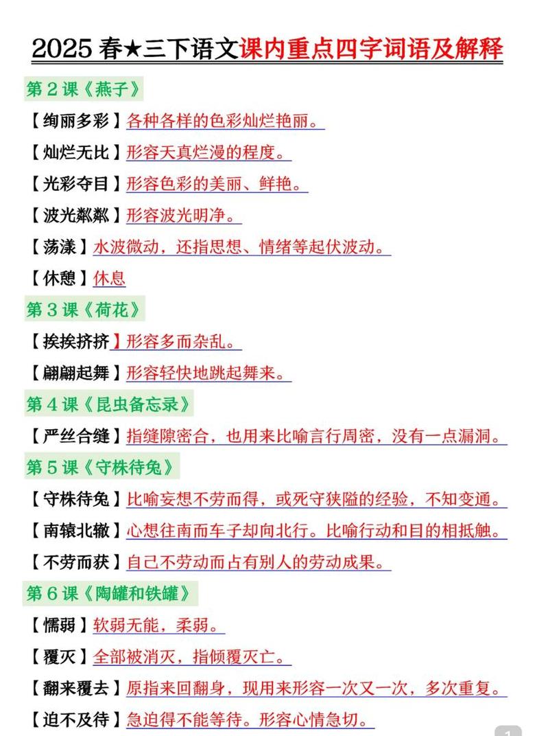 形容声音小的四字词语abac式