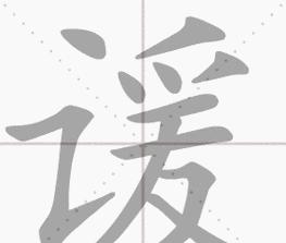 权的拼音怎么读音写出来的