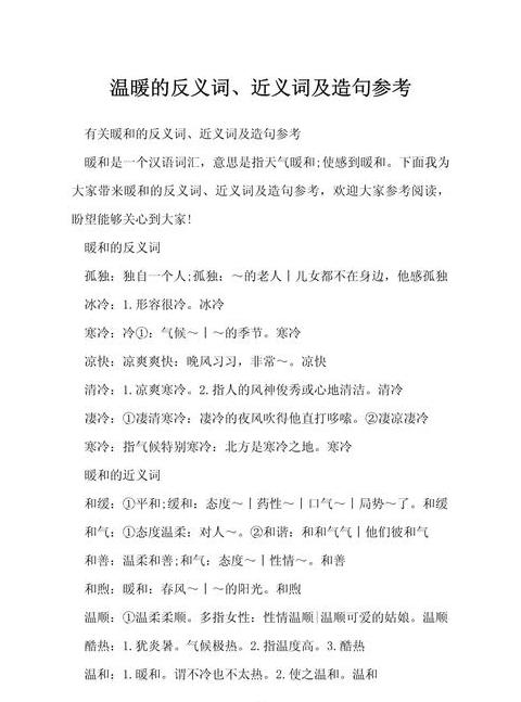 温暖的反义词是