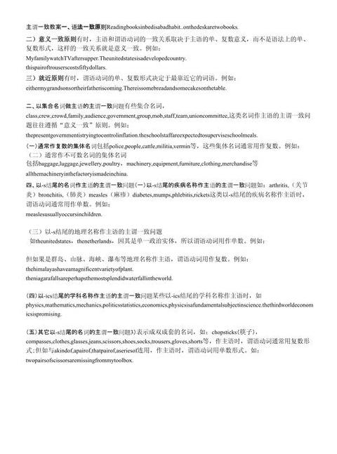 主谓一致原则解析：语法与意义一致解析