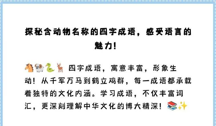 四字成语有哪些带动物的