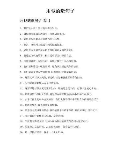 二年级真像造句大全，简单易懂