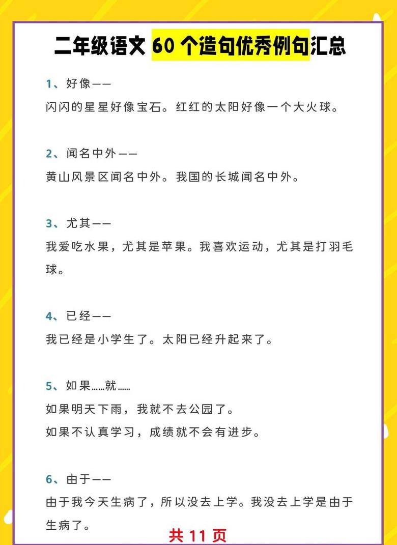 好词并造句简短