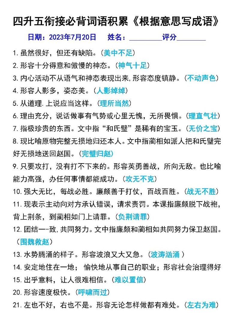 词语正反意思相同