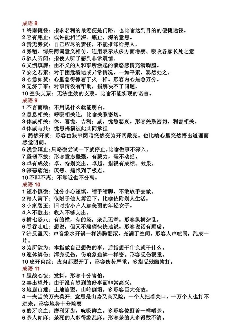 常用成语摘抄大全及解释