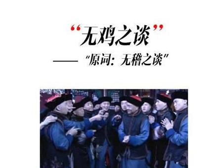 秋的谐音梗成语