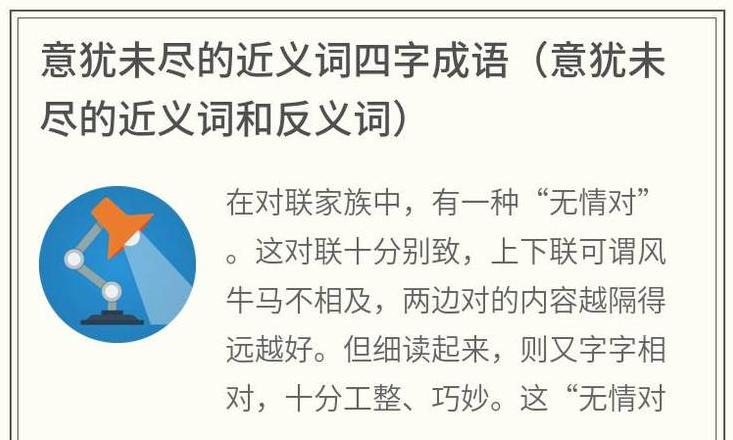 带言意的四字成语