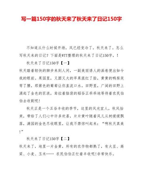秋天造句一年级简单