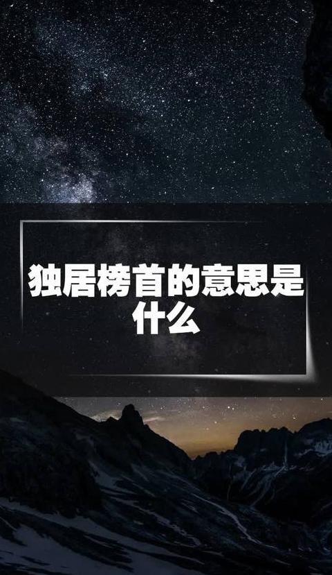 独居啥意思