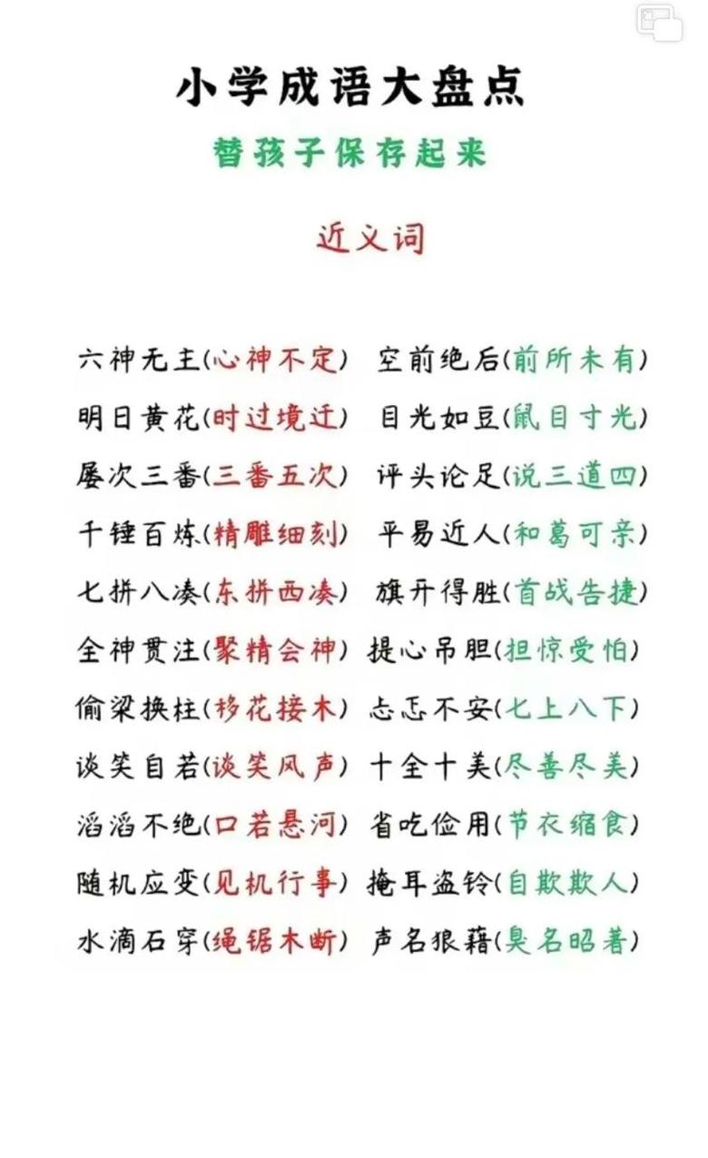 近义词寻找词汇间的相似密码
