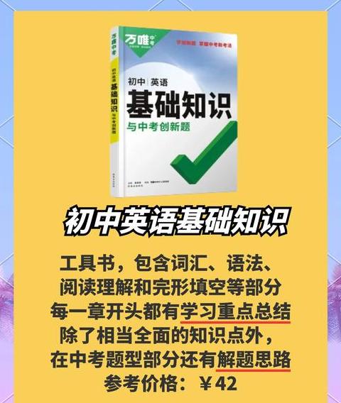 初中英语语法书推荐：趣味学习，轻松掌握标点符号