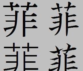 笔画最多的繁体字大全