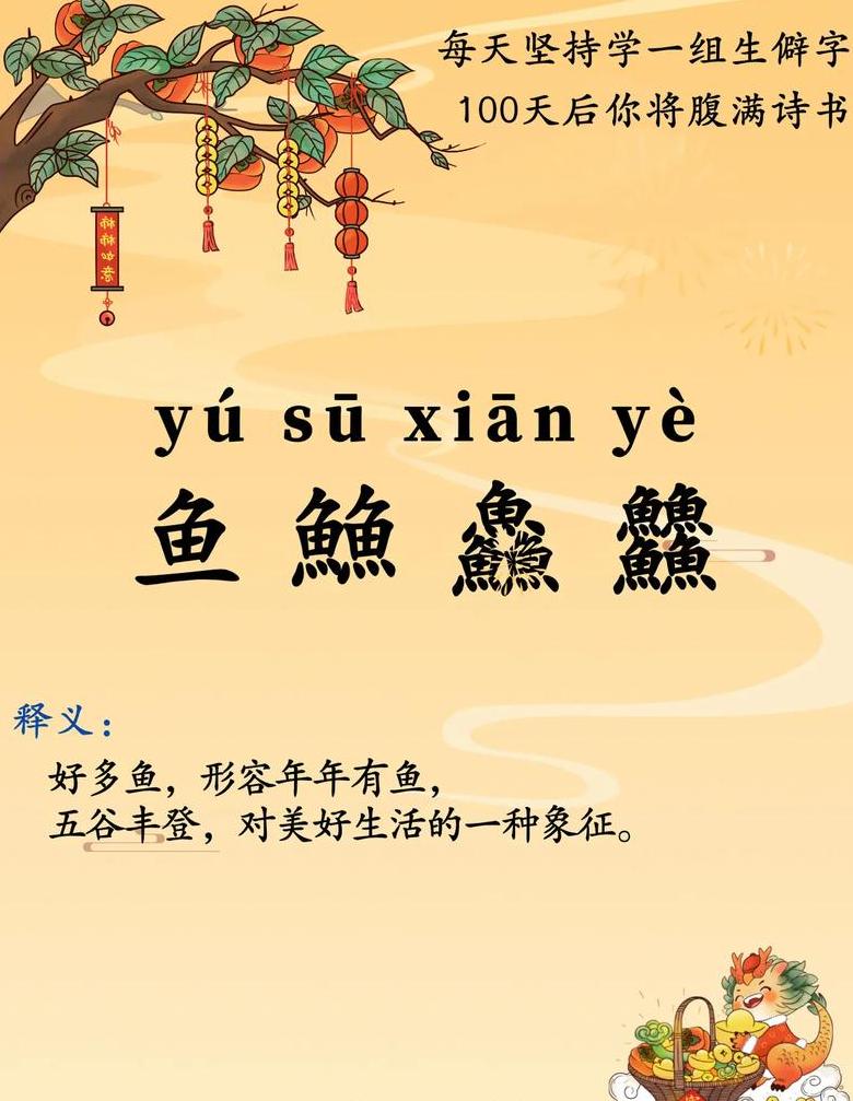 汉字生僻字大全带拼音