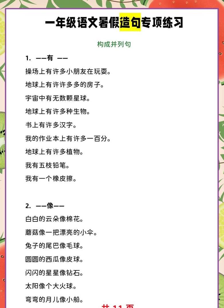 一年级简单造句，真乐趣多
